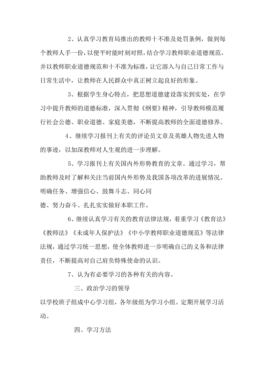 小学教师政治学习计划.doc_第2页