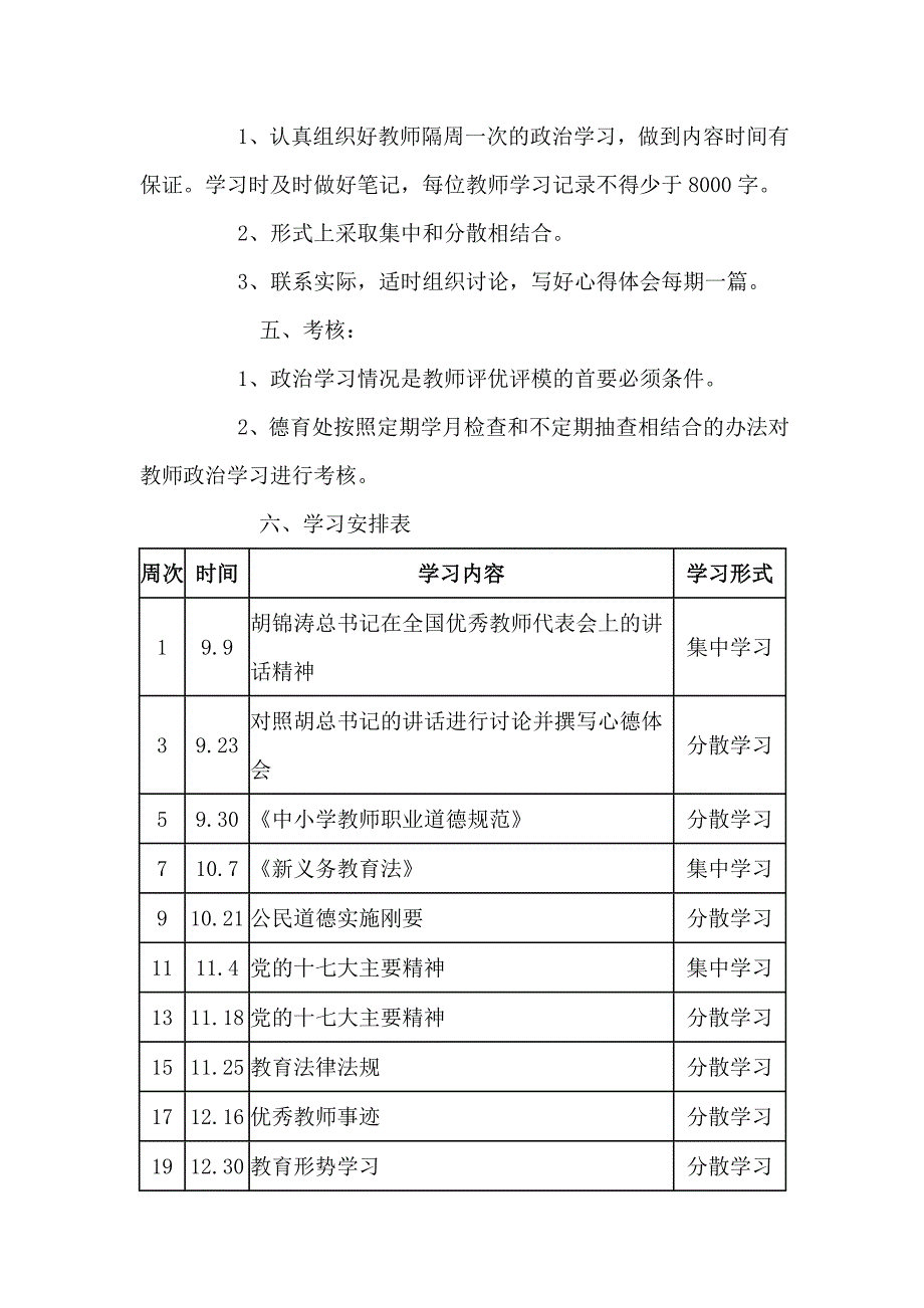 小学教师政治学习计划.doc_第3页
