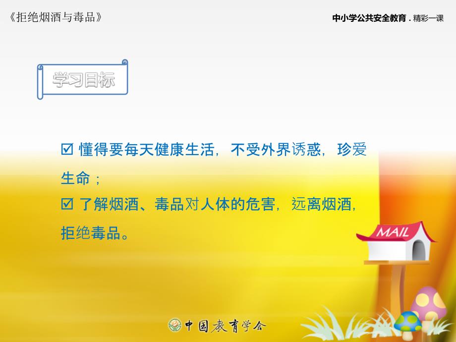 拒绝烟酒与毒品PPT课件.ppt_第2页