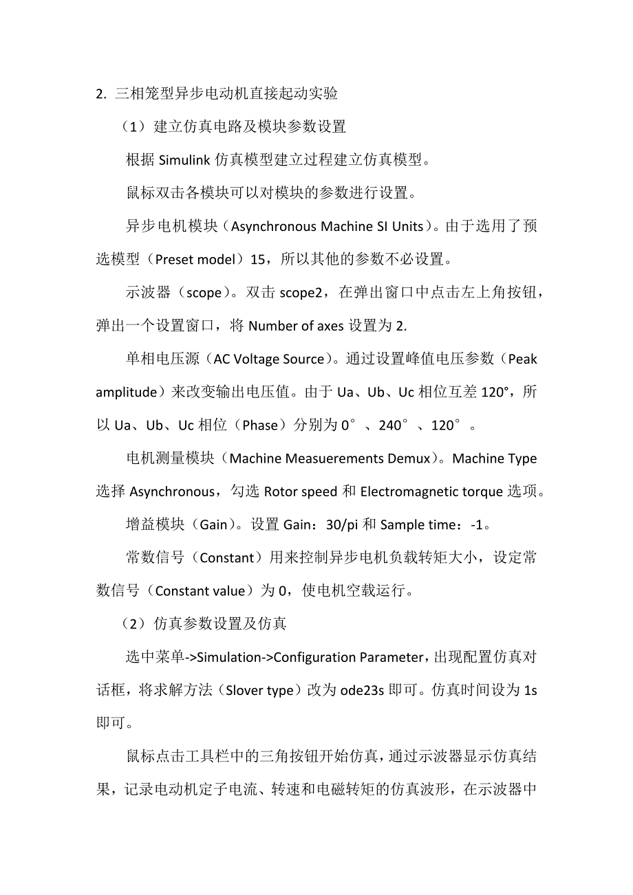 电机实验仿真.docx_第2页