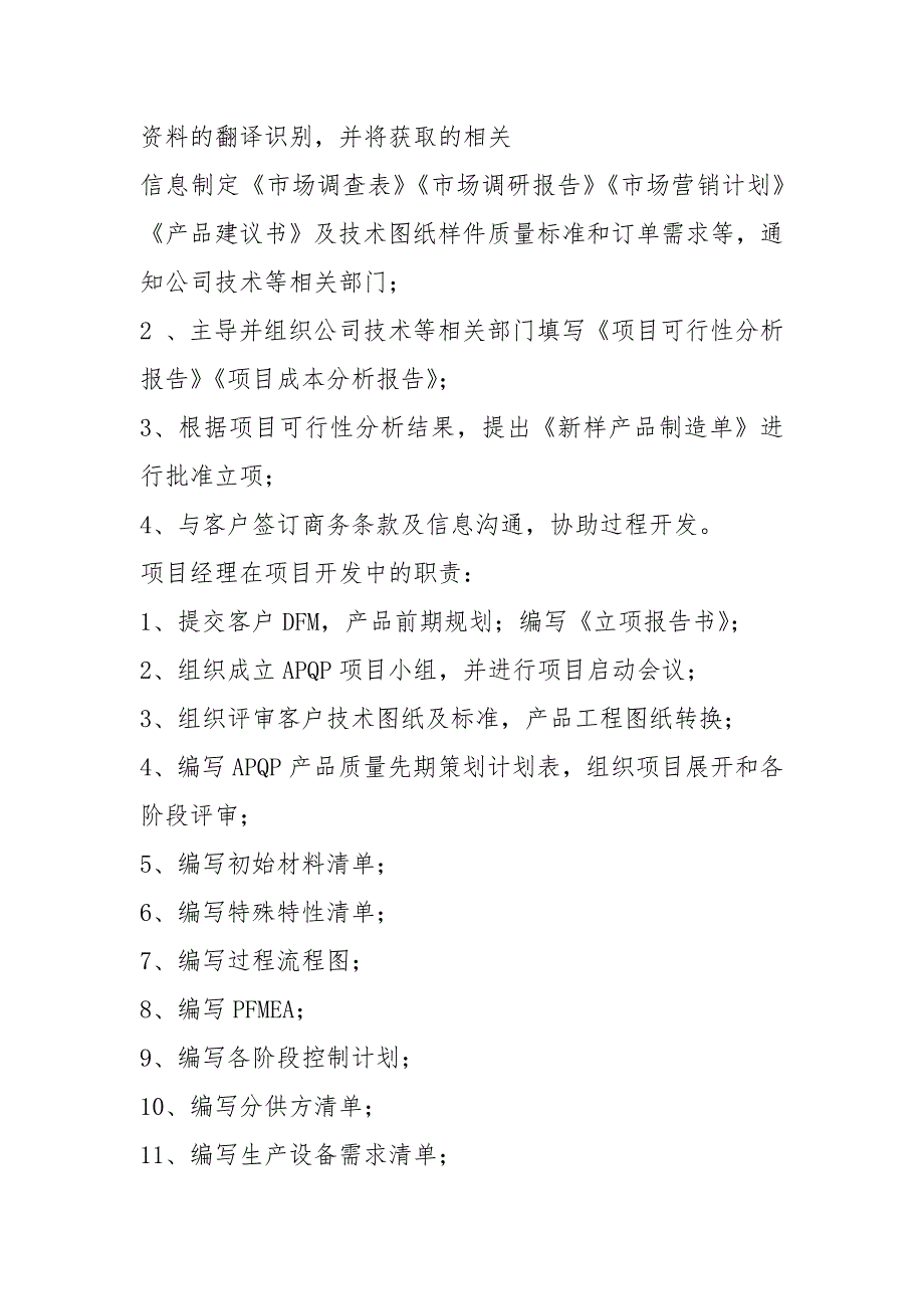 汽车零部件开发APQP项目小组成员职责分配.docx_第2页