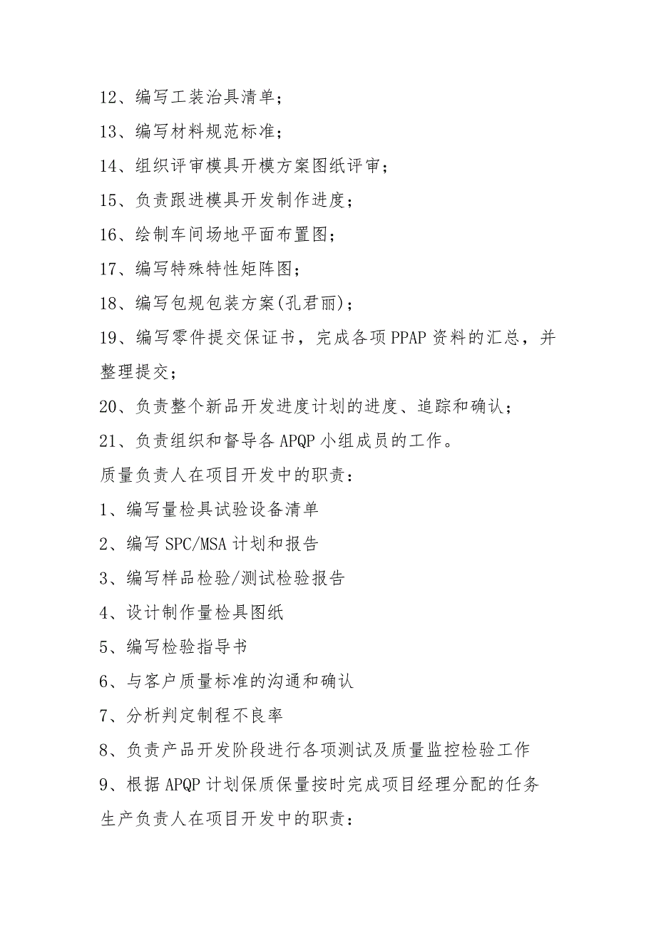 汽车零部件开发APQP项目小组成员职责分配.docx_第3页