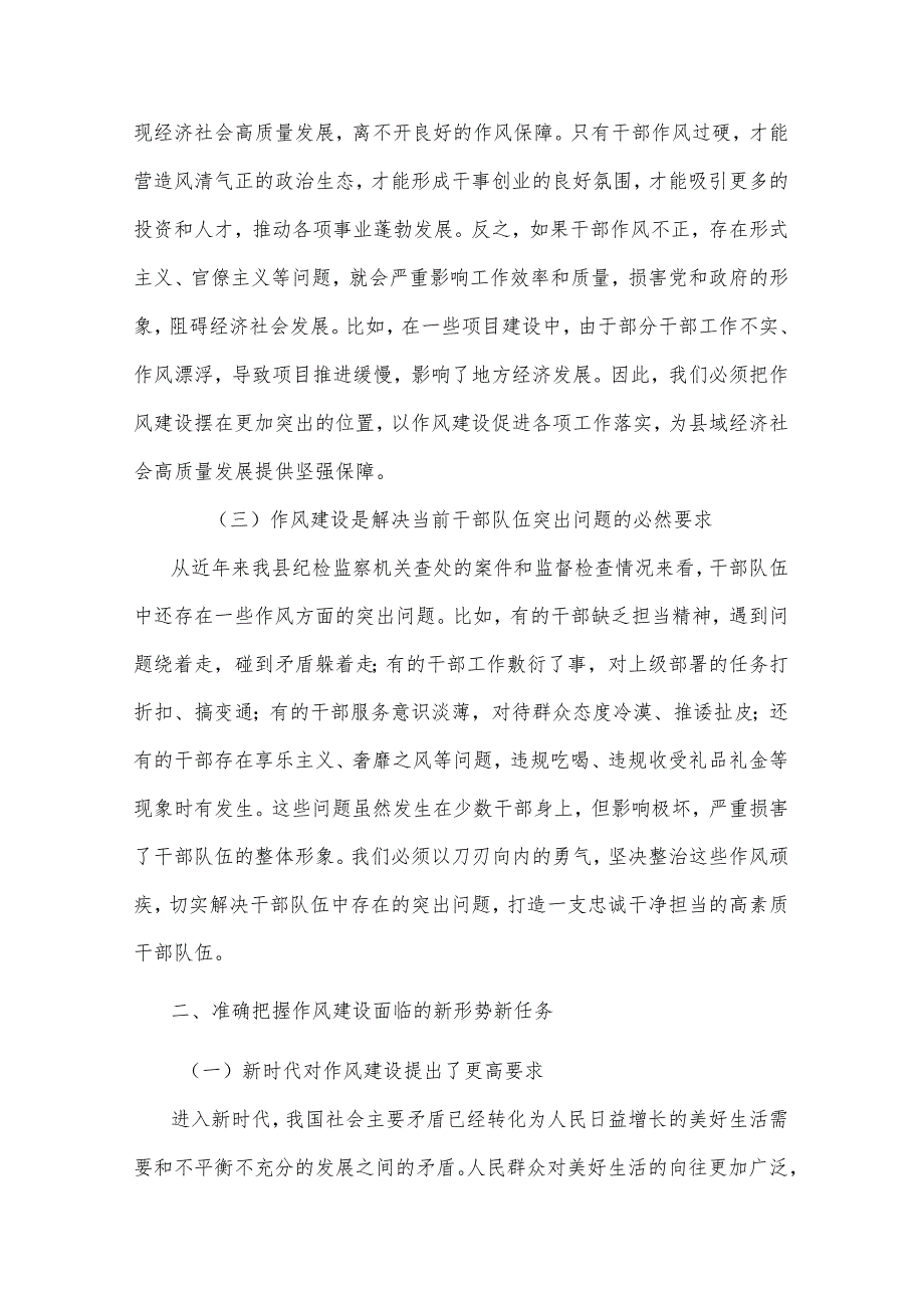 2025年县纪委书记在学习教育读书班关于作风建设的研讨发言3篇.docx_第2页