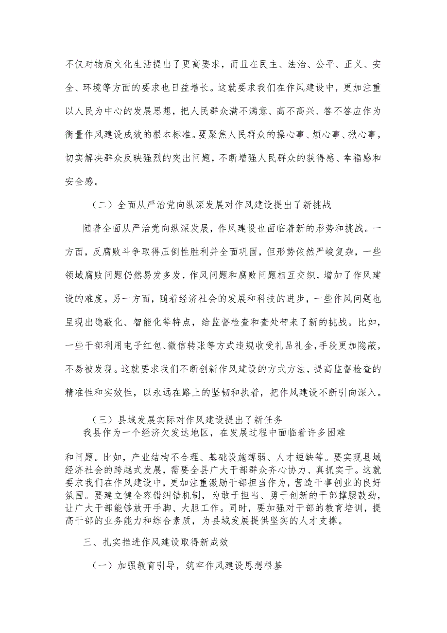 2025年县纪委书记在学习教育读书班关于作风建设的研讨发言3篇.docx_第3页