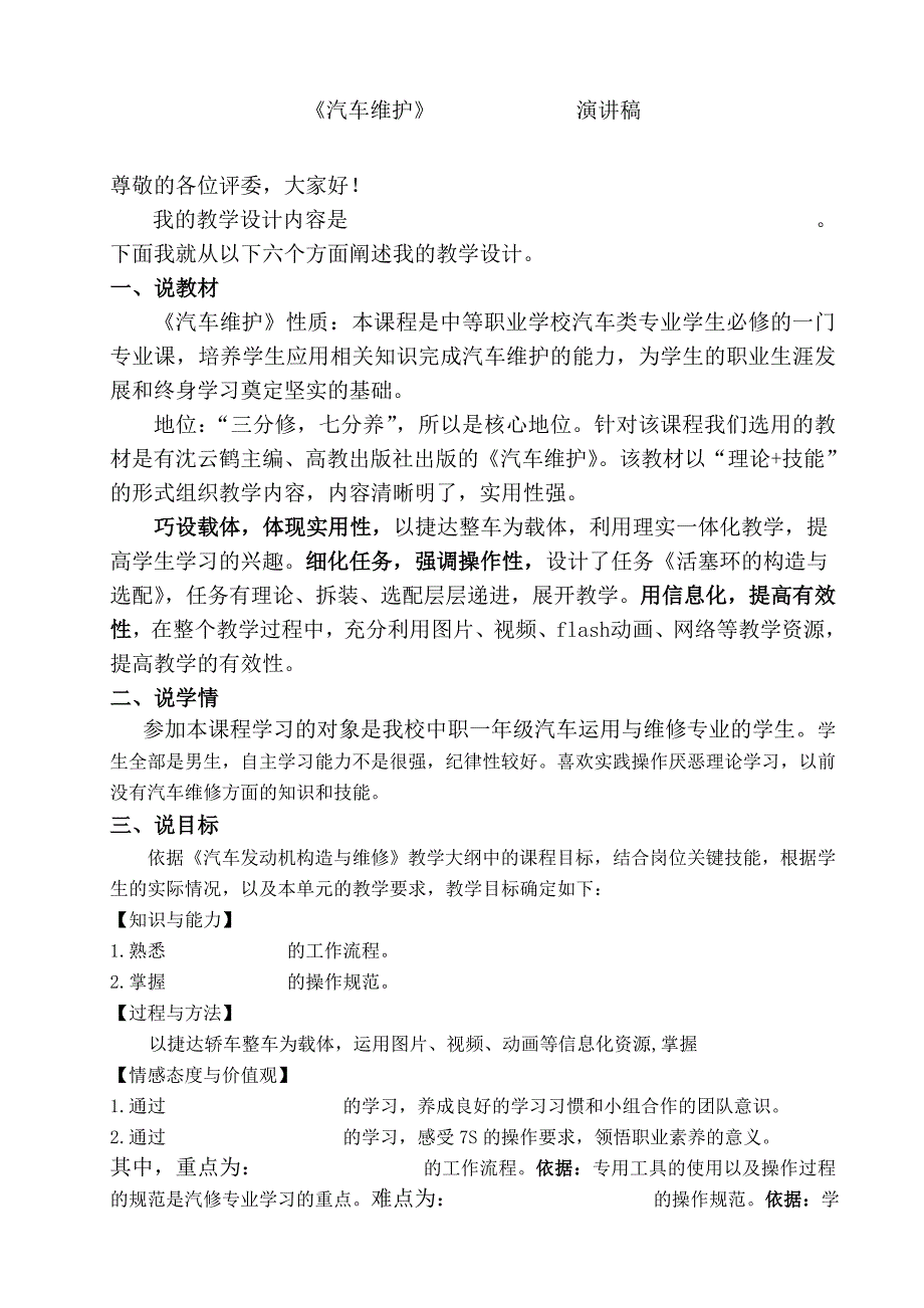 汽车维护说课稿.doc_第1页