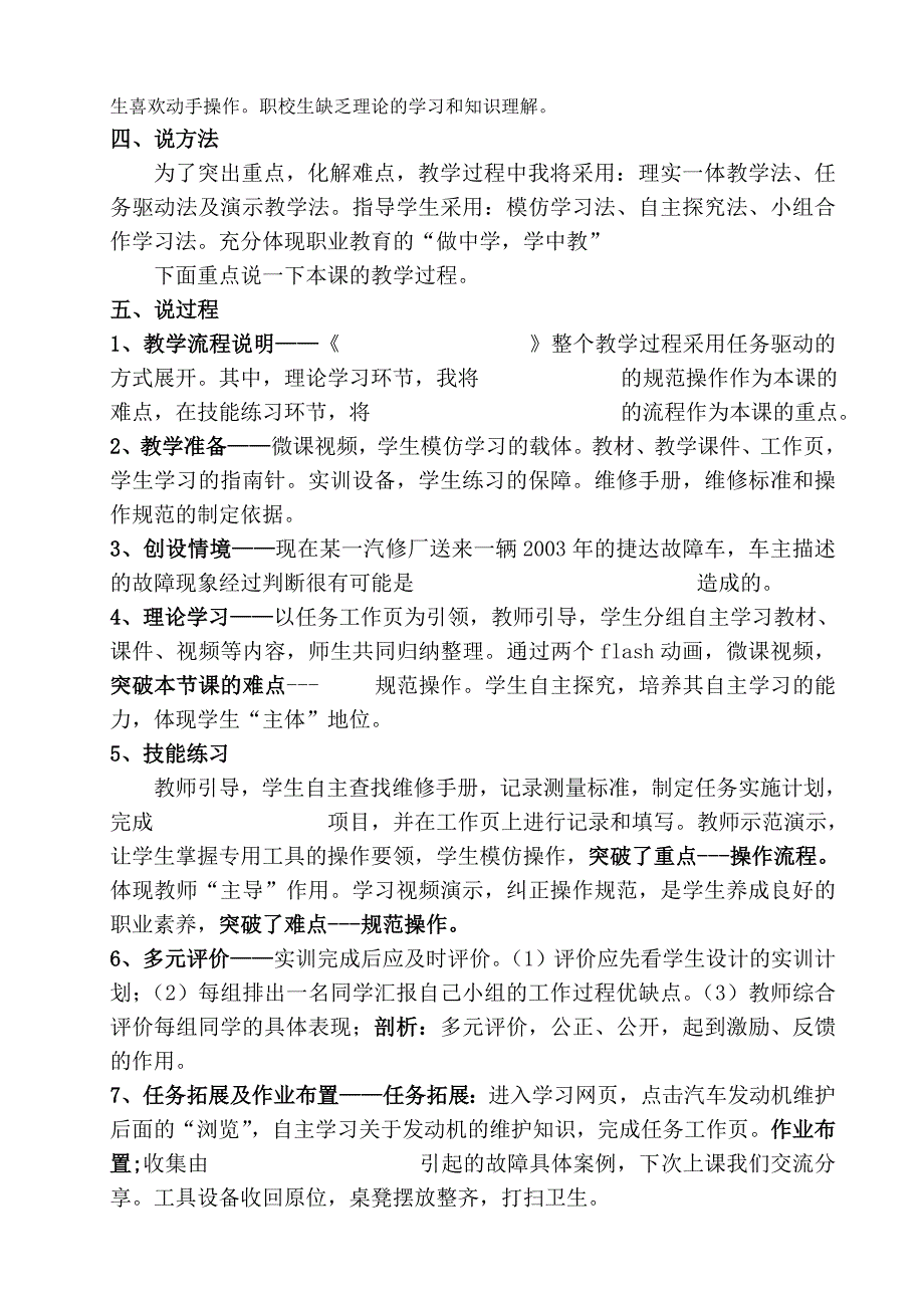 汽车维护说课稿.doc_第2页