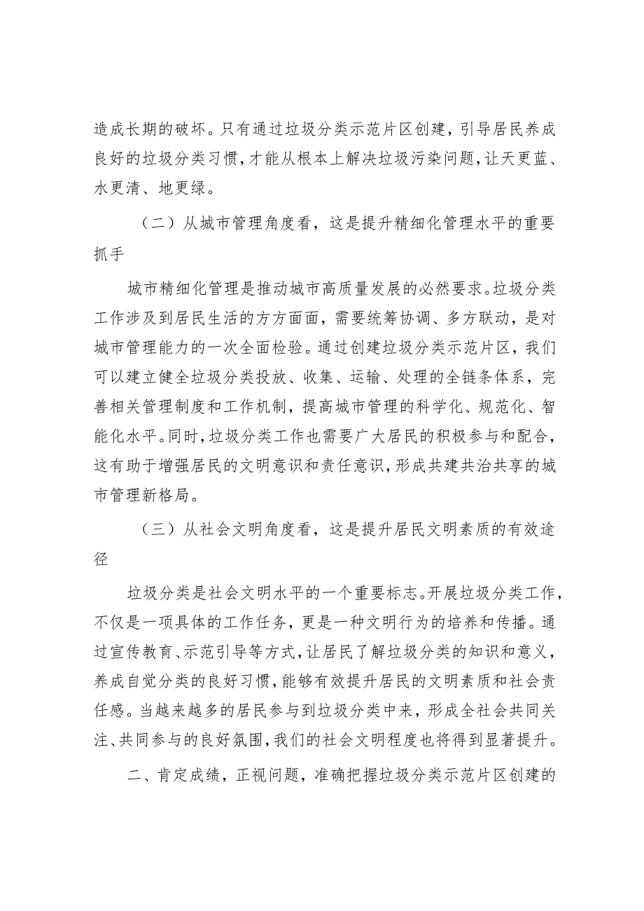 街道党工委书记在六月份垃圾分类示范片区创建推进会上的讲话.docx_第2页