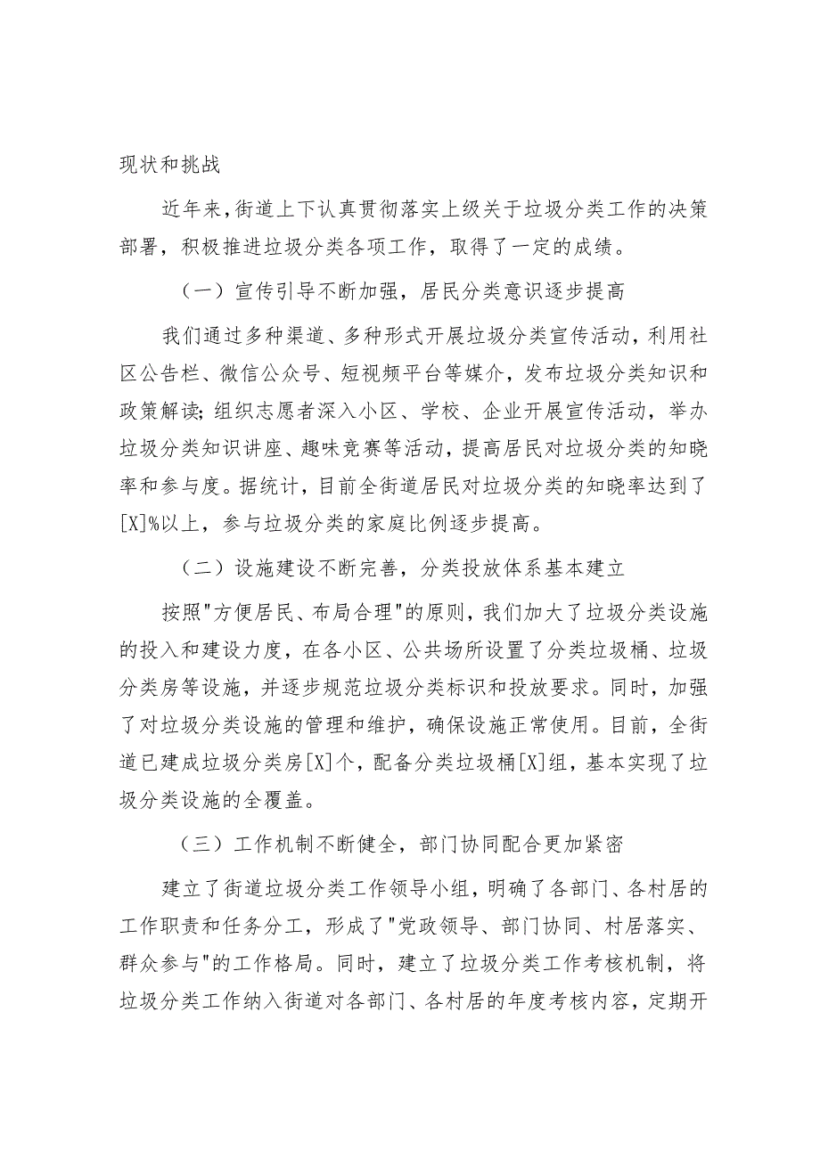 街道党工委书记在六月份垃圾分类示范片区创建推进会上的讲话.docx_第3页
