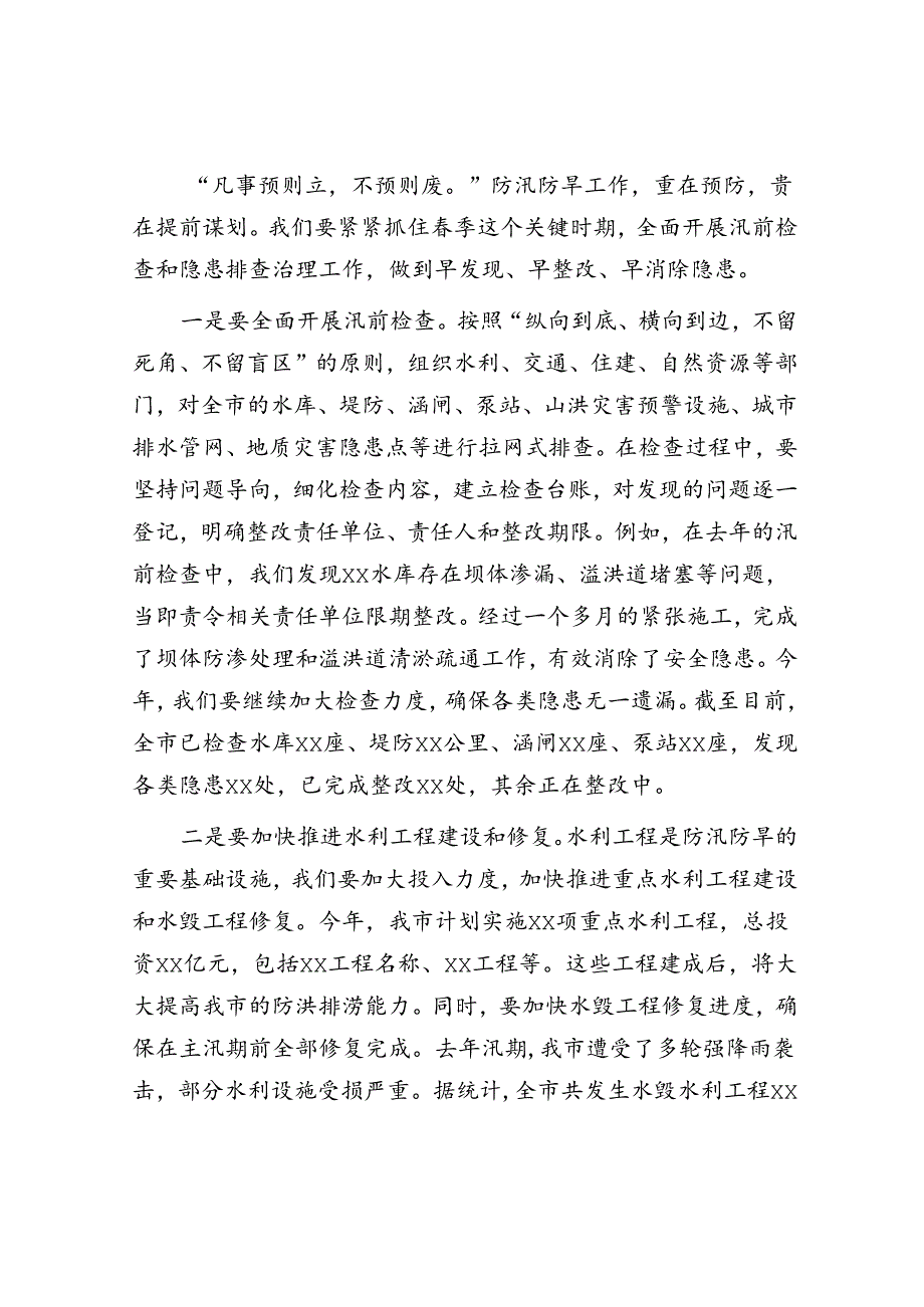 2025年安全生产工作会议讲话材料精选两篇合辑（防汛抗旱+校园安全）.docx_第3页