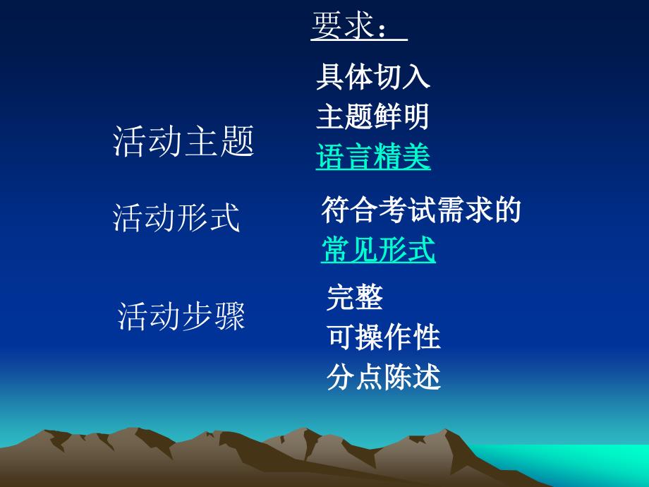 活动的策划与设计实践.ppt_第3页