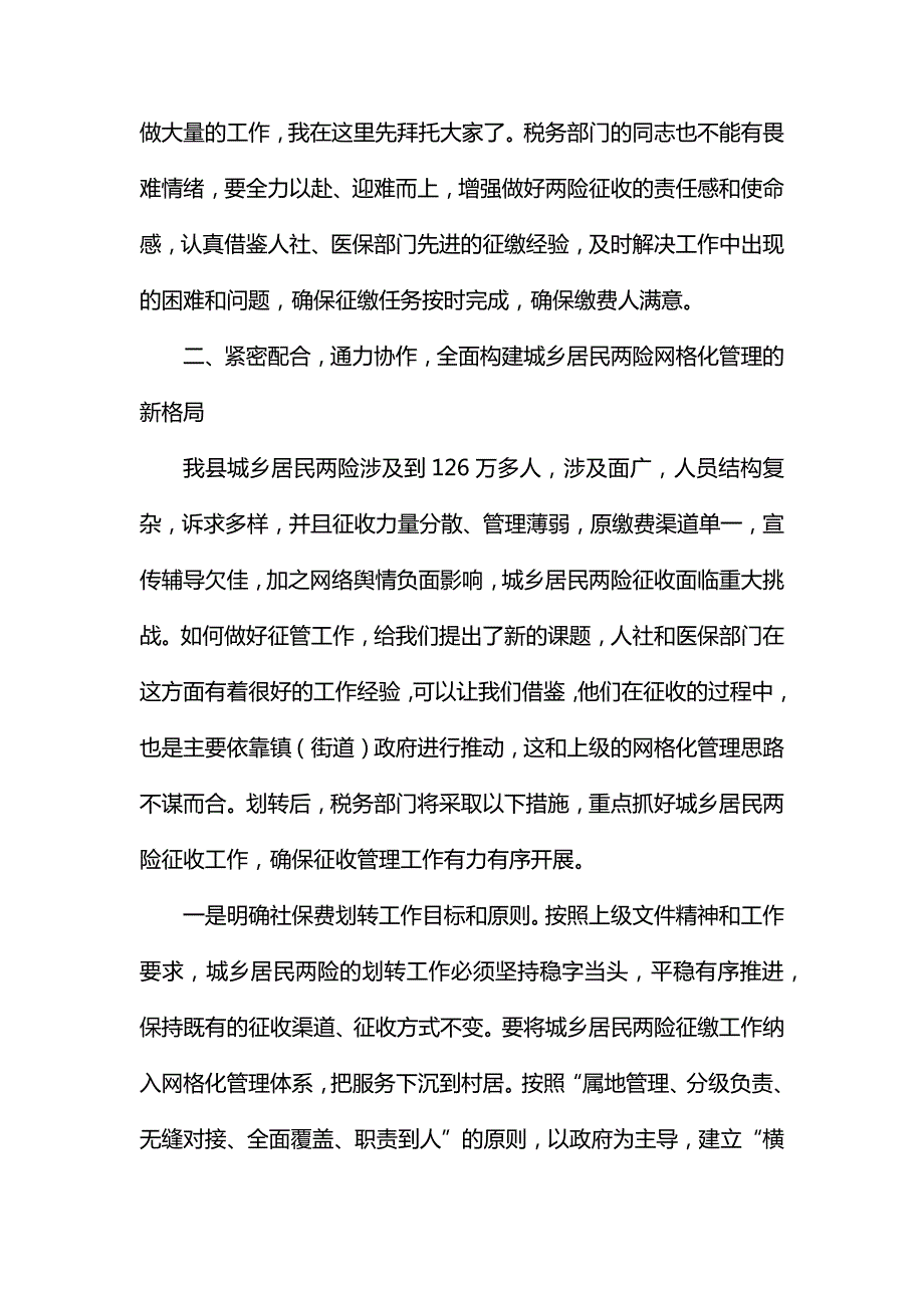 整理在全县城乡居民两险网格化管理工作会议上的讲话.docx_第2页