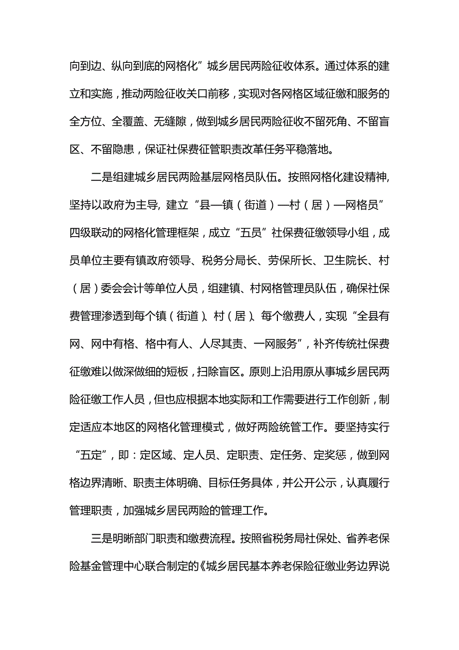 整理在全县城乡居民两险网格化管理工作会议上的讲话.docx_第3页