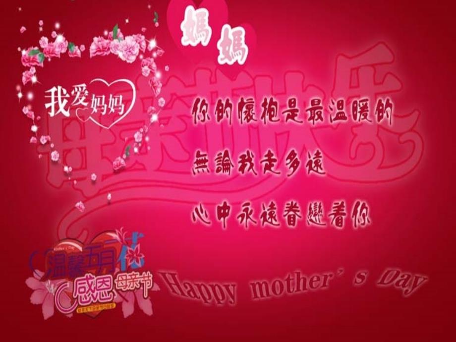 感恩母亲PPT课件.ppt_第3页
