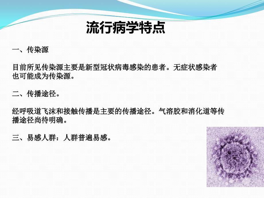 新冠肺炎.pptx_第3页
