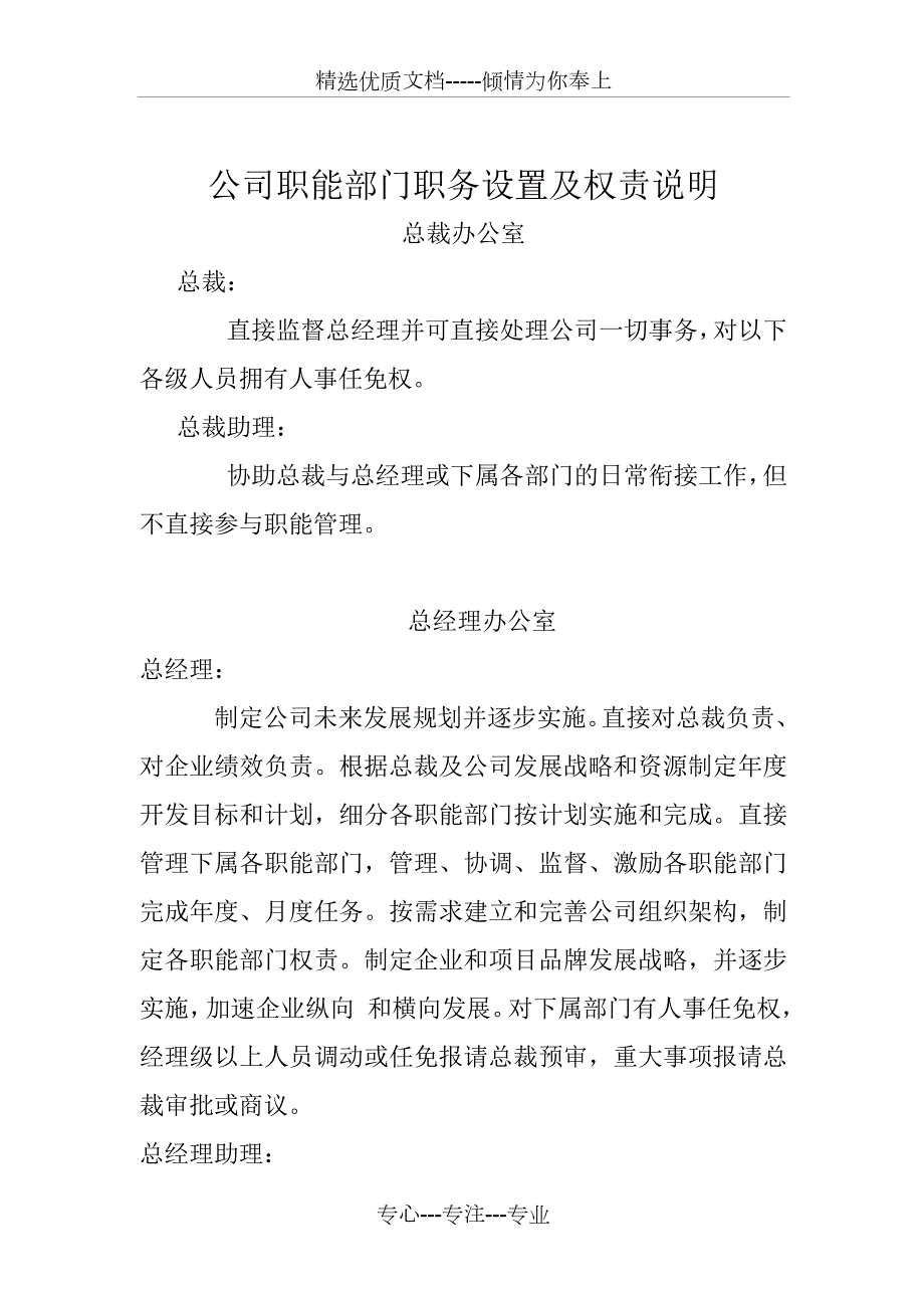 房地产开发公司组织架构图共10页.doc_第3页