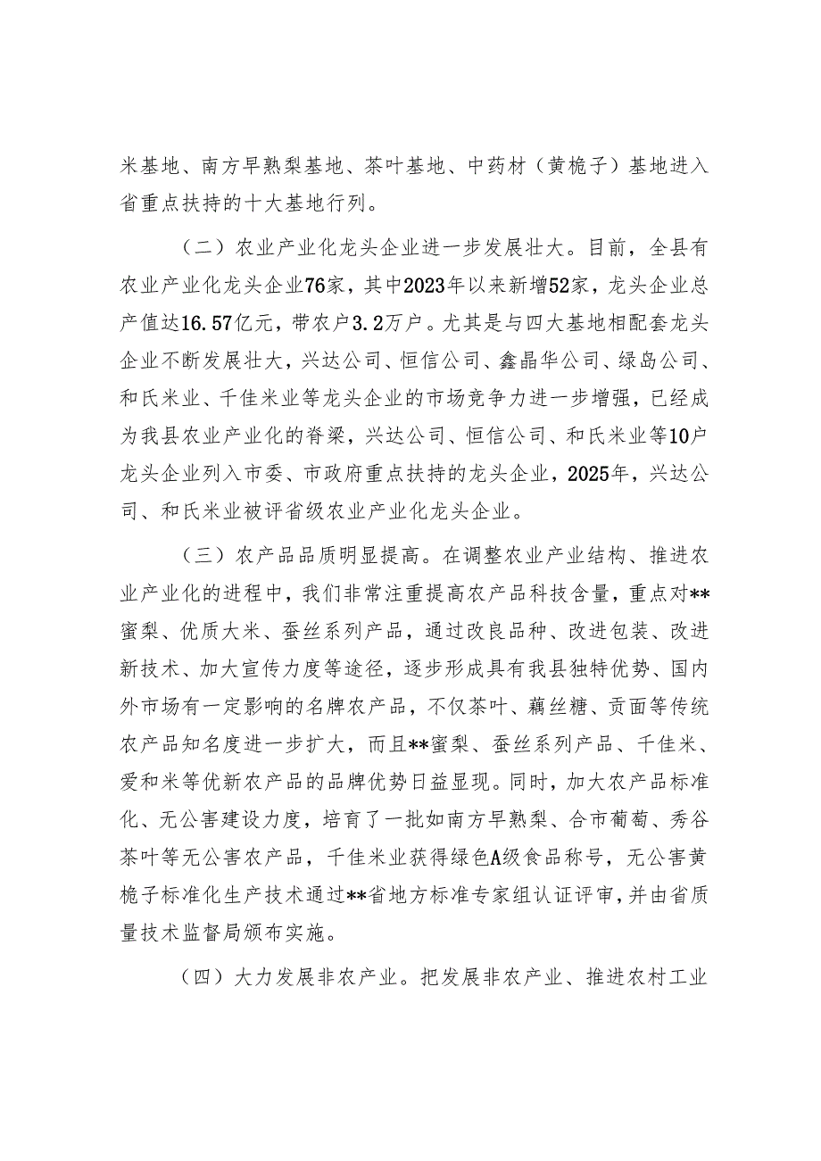 某县乡村振兴工作调研报告.docx_第2页