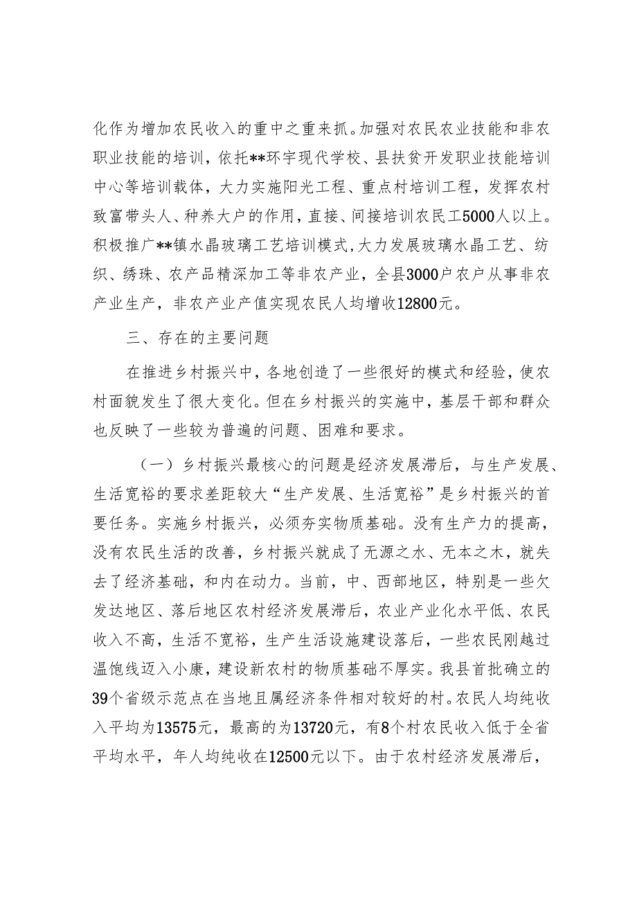 某县乡村振兴工作调研报告.docx_第3页
