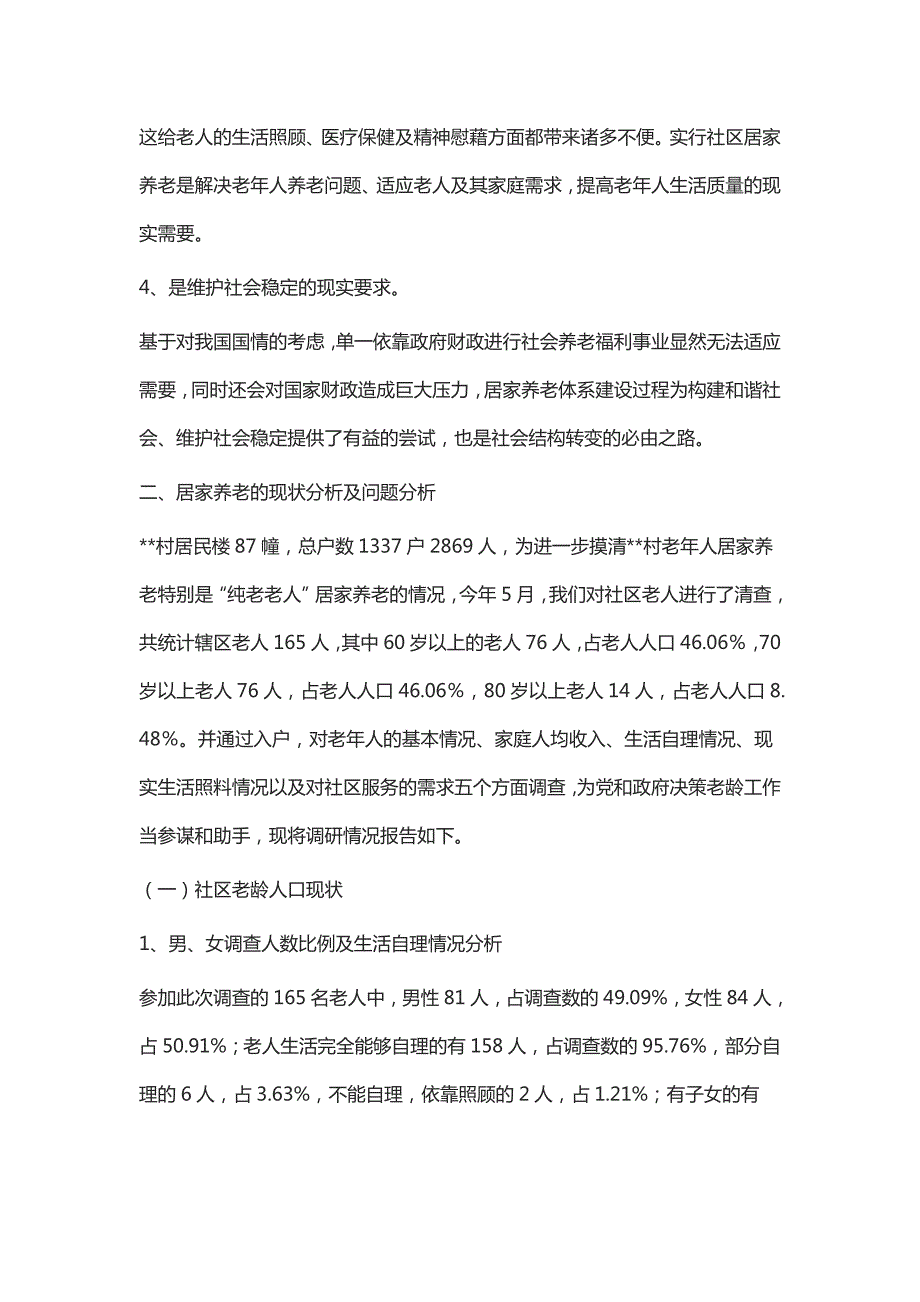 居家养老服务工作情况调研6篇.doc_第3页