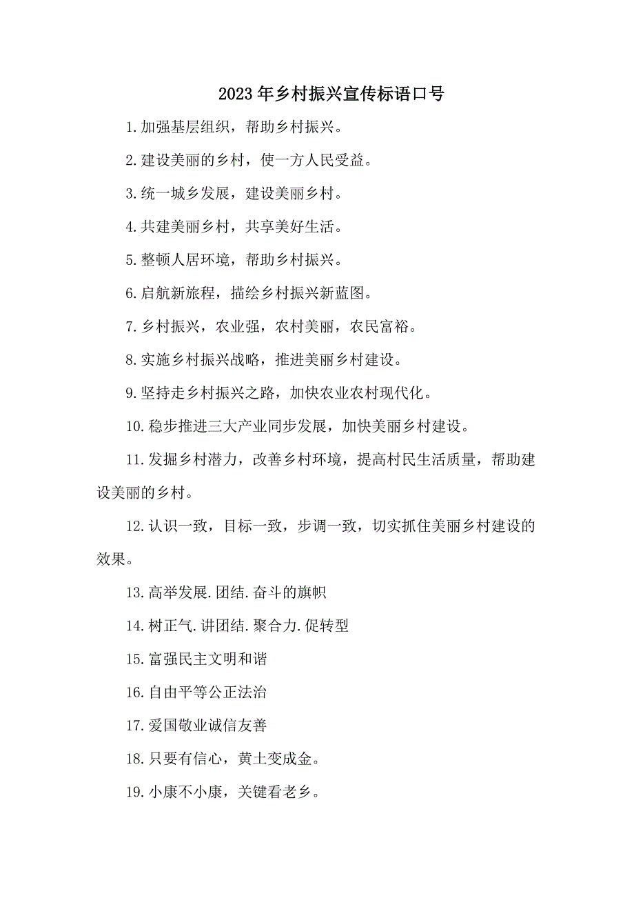 开展乡村振兴2023年宣传标语口号.docx_第1页