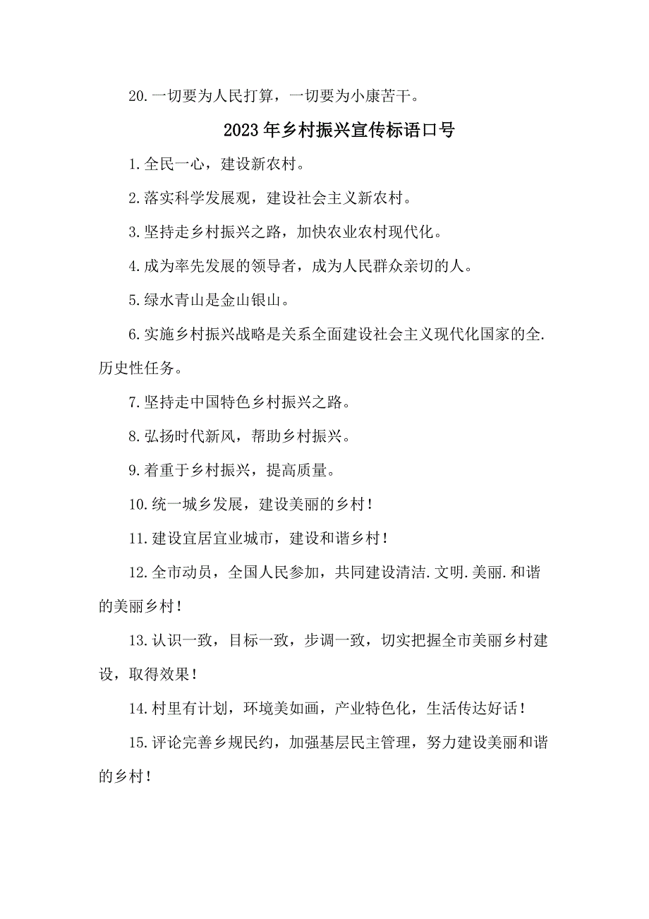 开展乡村振兴2023年宣传标语口号.docx_第2页