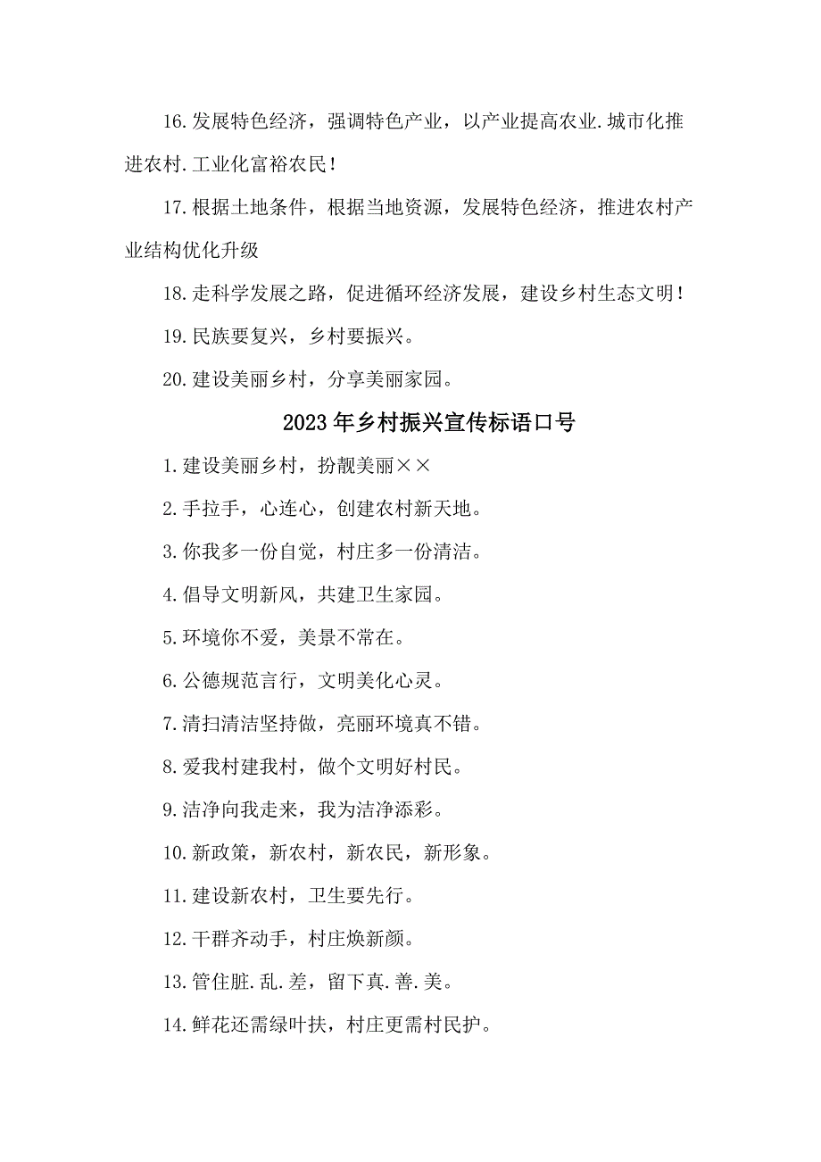 开展乡村振兴2023年宣传标语口号.docx_第3页
