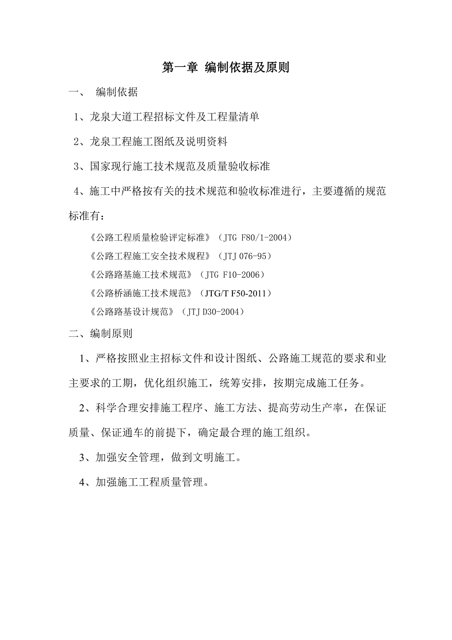 片石混凝土挡土墙施工方案.doc_第2页
