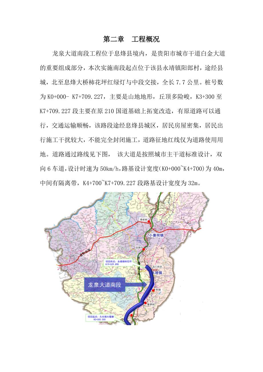 片石混凝土挡土墙施工方案.doc_第3页