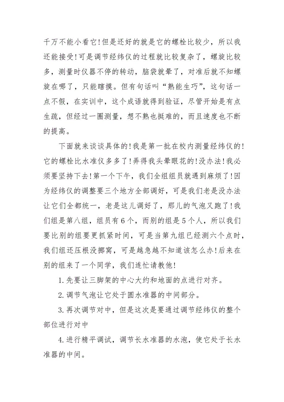 建筑工程实训报告总结.docx_第2页
