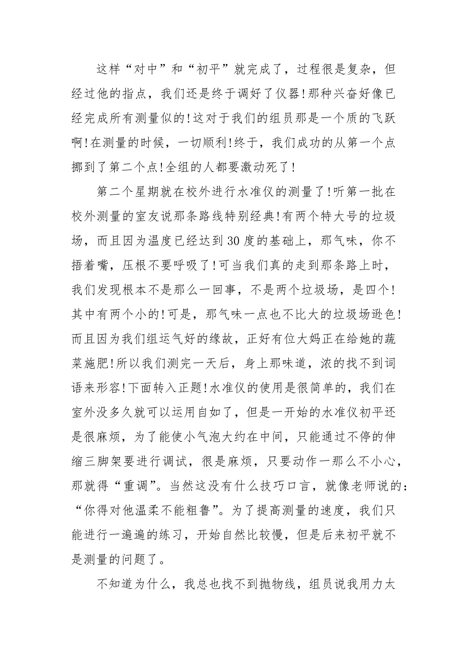 建筑工程实训报告总结.docx_第3页