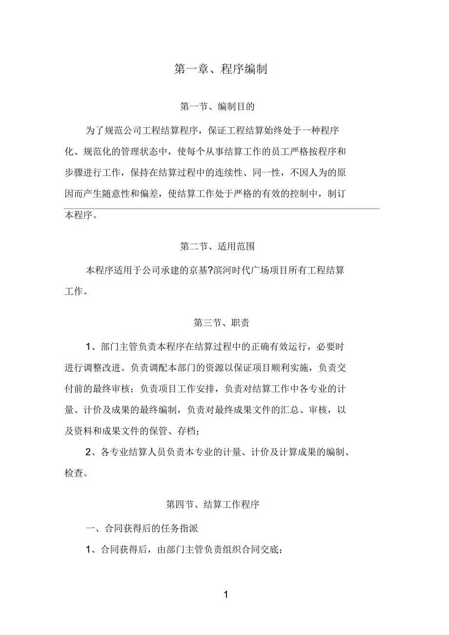 工程结算实施方案.docx_第2页