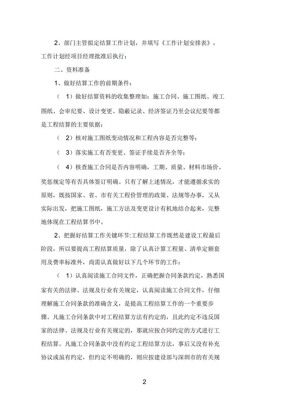 工程结算实施方案.docx_第3页