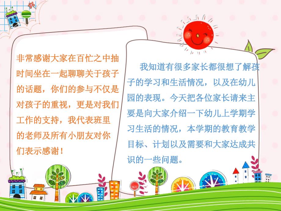 小班第二学期家长会PPT课件.ppt_第2页