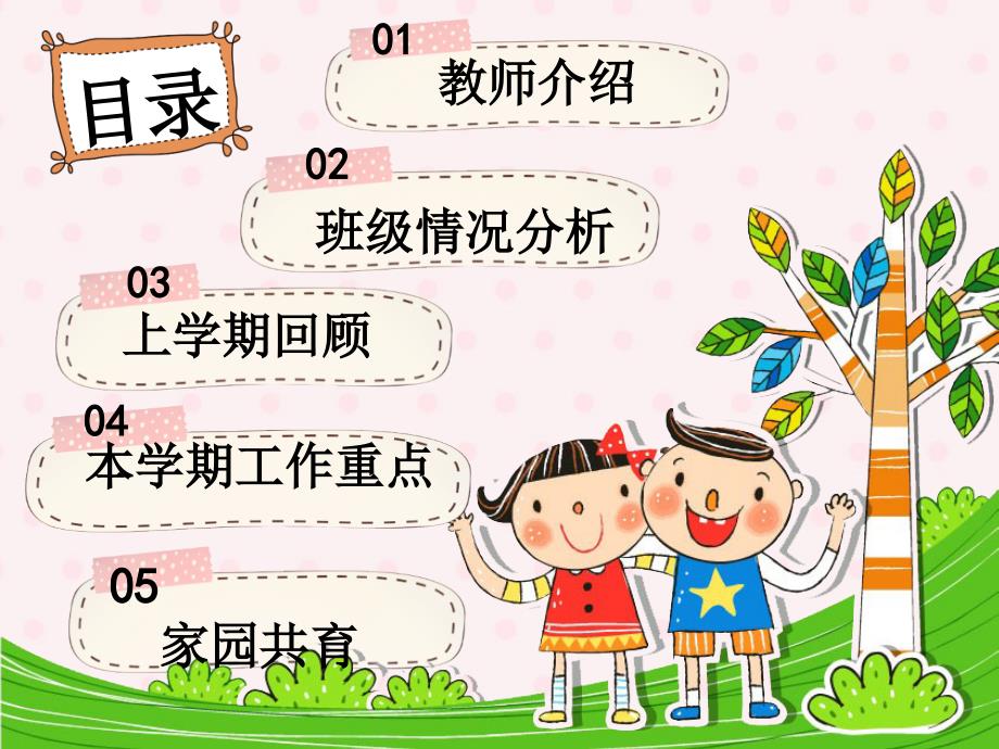 小班第二学期家长会PPT课件.ppt_第3页