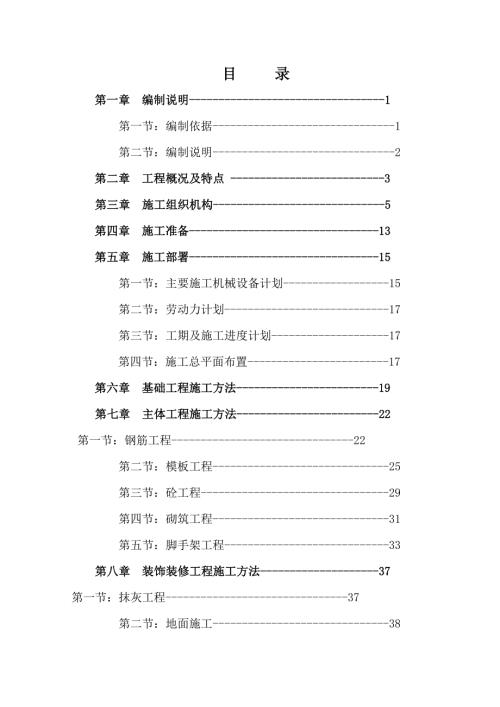 循环水池施工组织设计.doc
