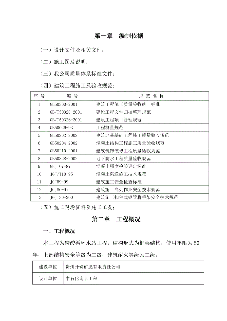 循环水池施工组织设计.doc_第3页
