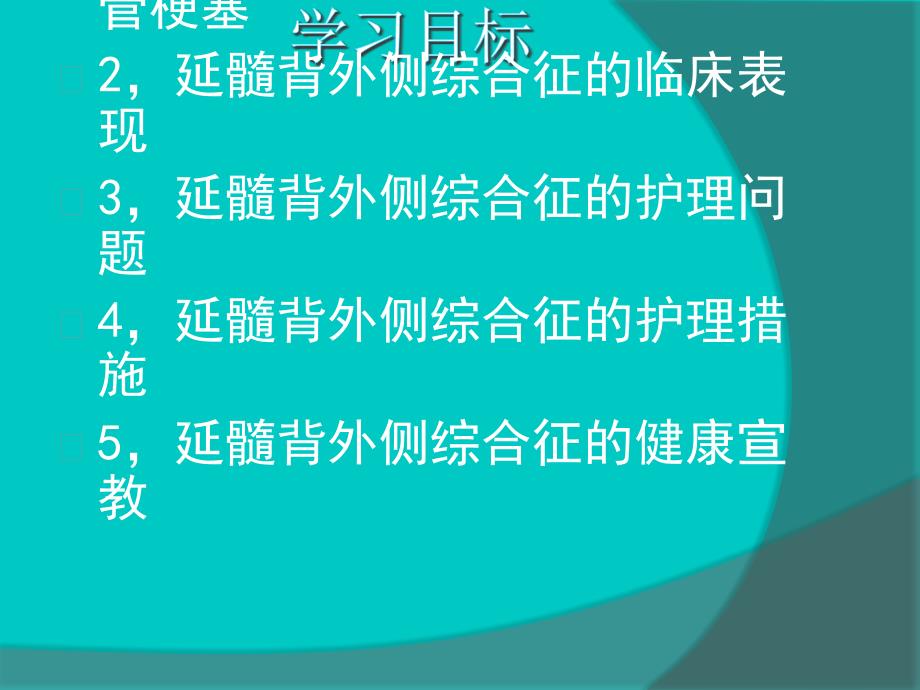 延髓背外侧综合征PPT课件.ppt_第2页