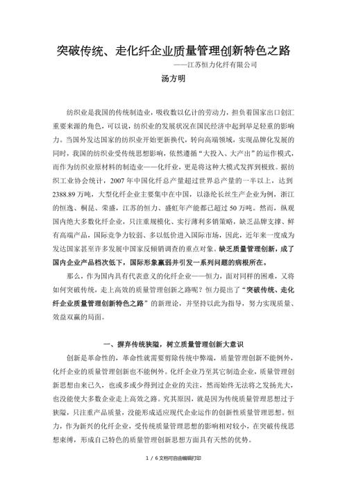 恒力质量管理创新论文.doc