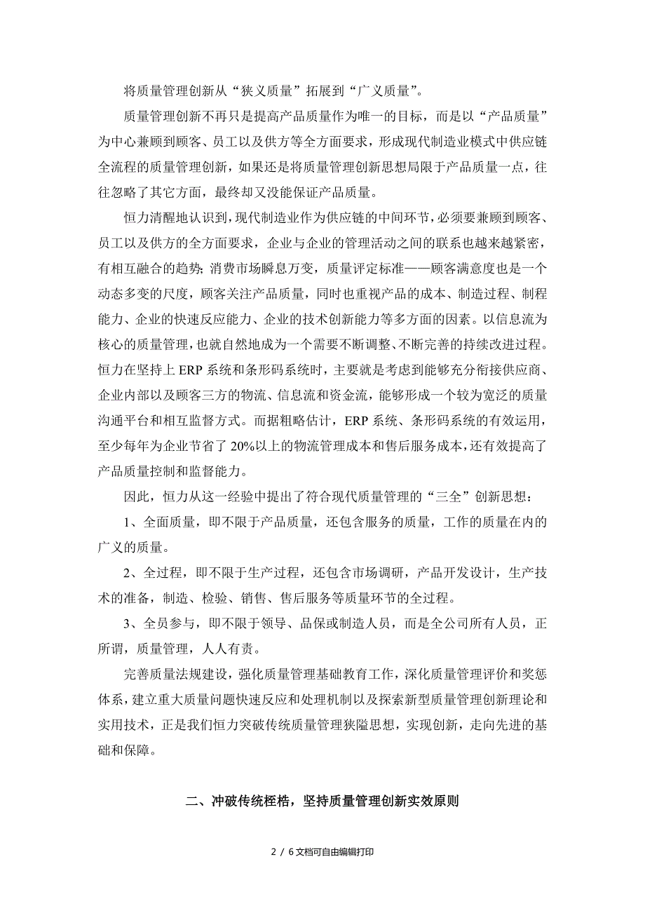 恒力质量管理创新论文.doc_第2页