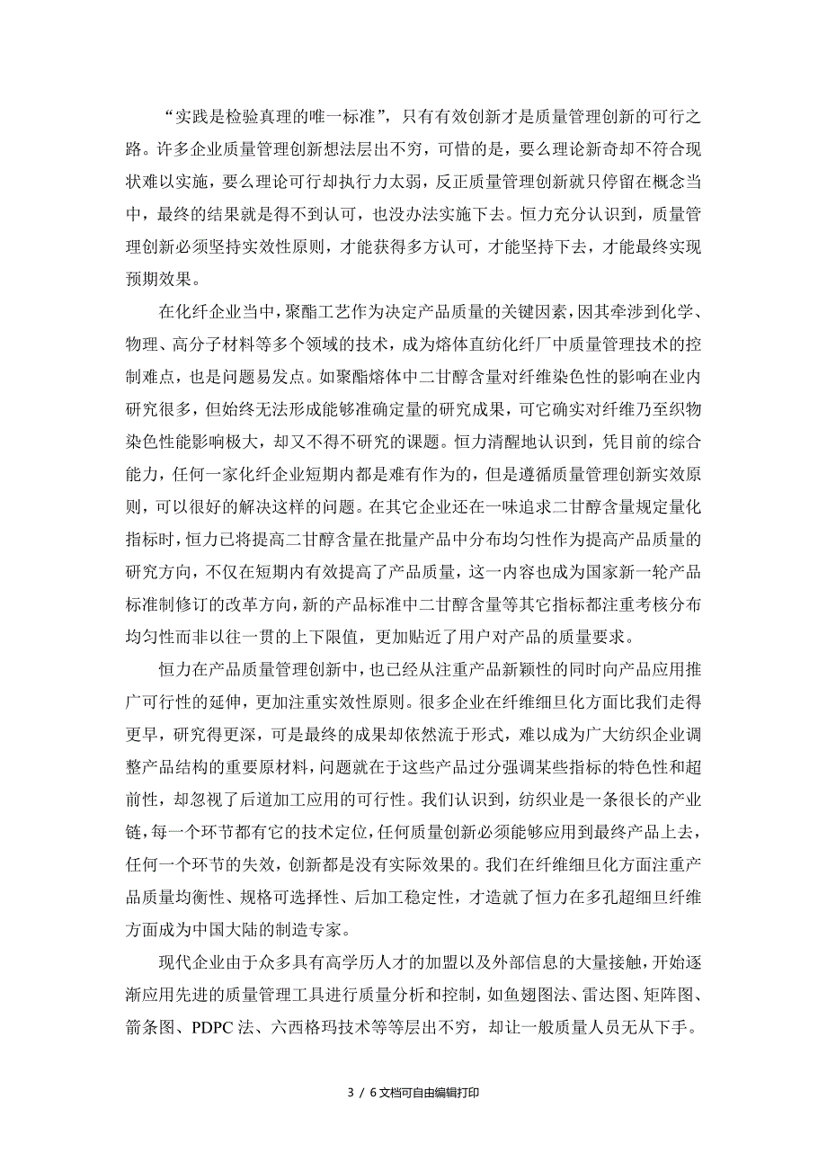 恒力质量管理创新论文.doc_第3页