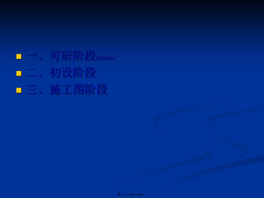最新110kV变电站土建设计共34张PPT课件.pptx_第2页