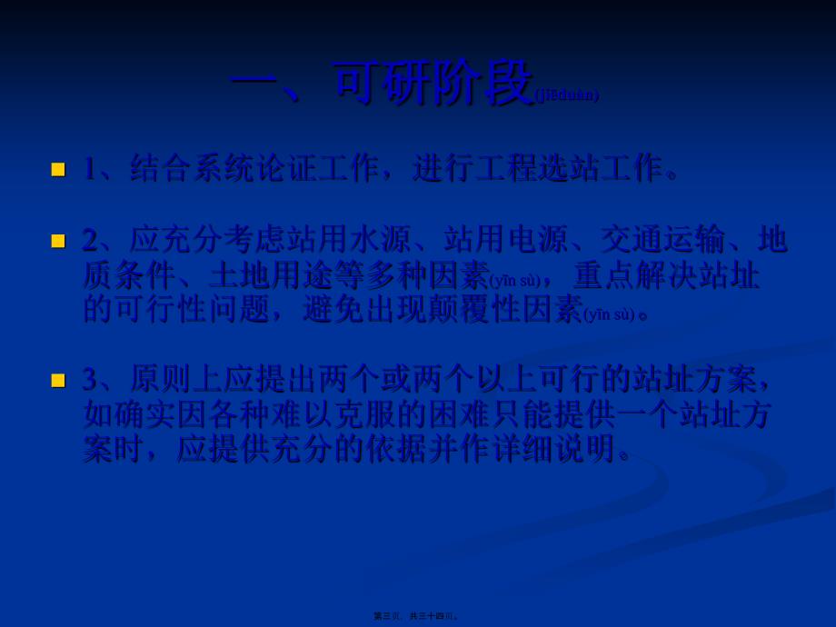 最新110kV变电站土建设计共34张PPT课件.pptx_第3页