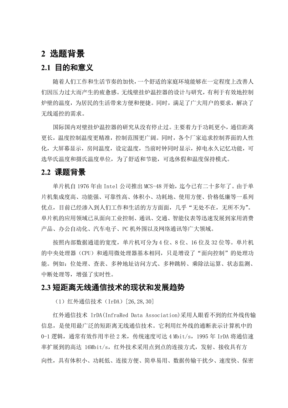 毕业设计论文基于51单片机的无线壁挂炉温控器.doc_第2页