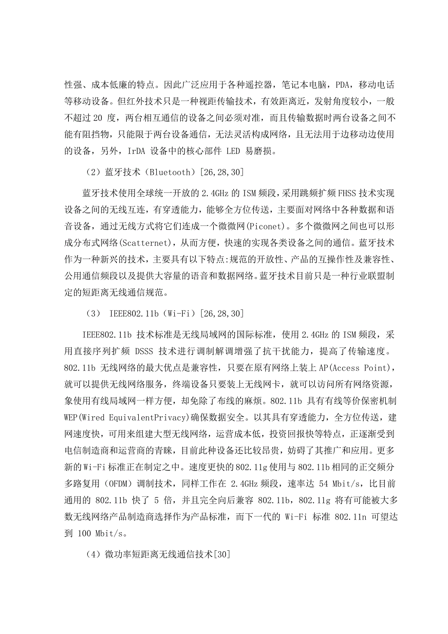 毕业设计论文基于51单片机的无线壁挂炉温控器.doc_第3页