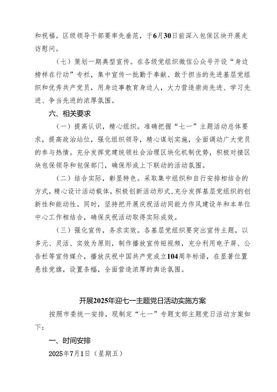（8篇）2025年迎“七一”主题党日活动方案精选供参考.docx_第3页