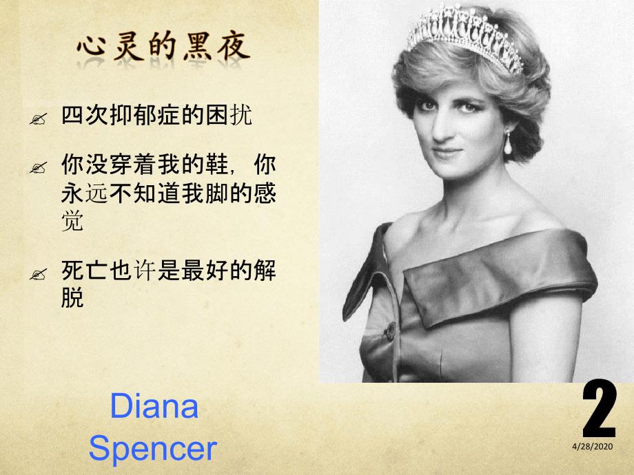 抑郁症优秀PPT课件.ppt_第2页