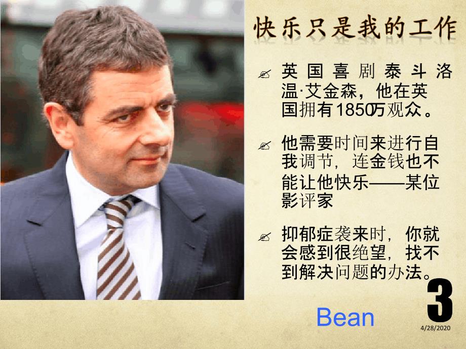 抑郁症优秀PPT课件.ppt_第3页