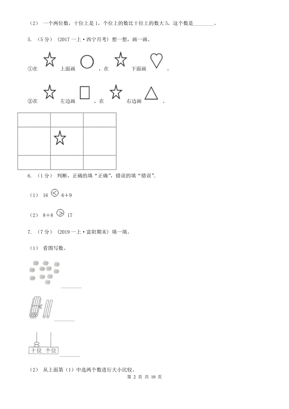 江西省赣州市2021版一年级上学期数学期末试卷II卷.doc_第2页