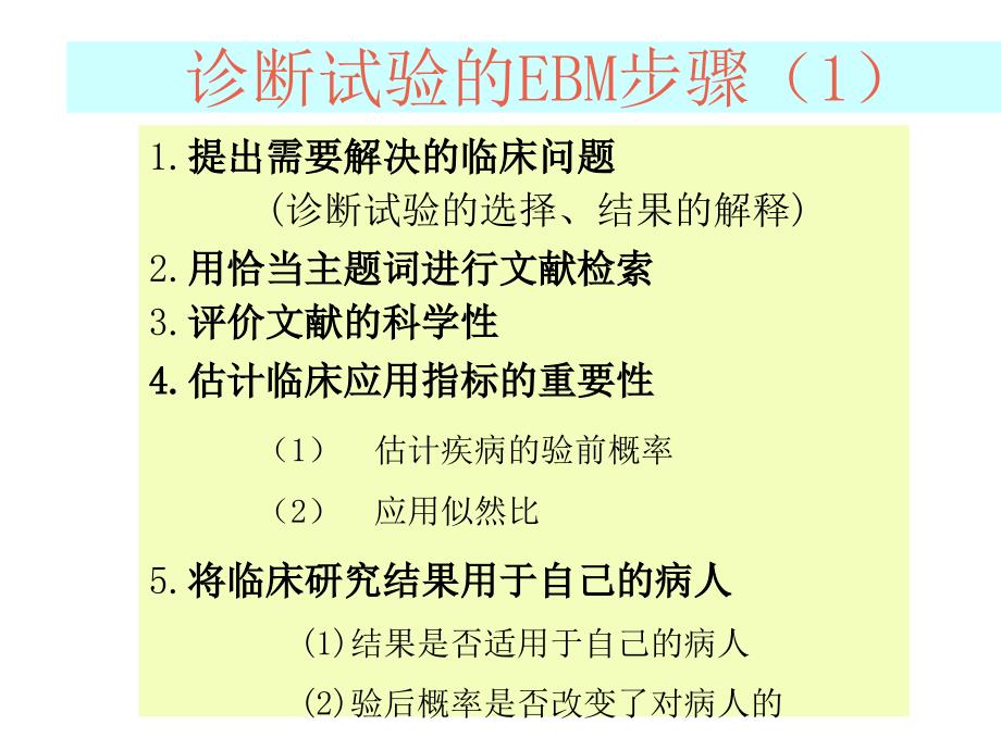 循证医学实践案例分析最新版.ppt_第3页