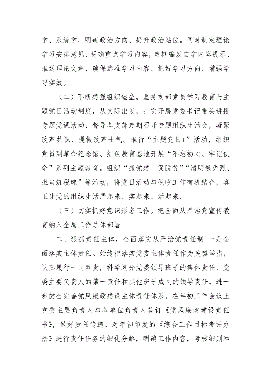 某税务局落实全面从严治党主体责任情况的总结报告.docx_第2页