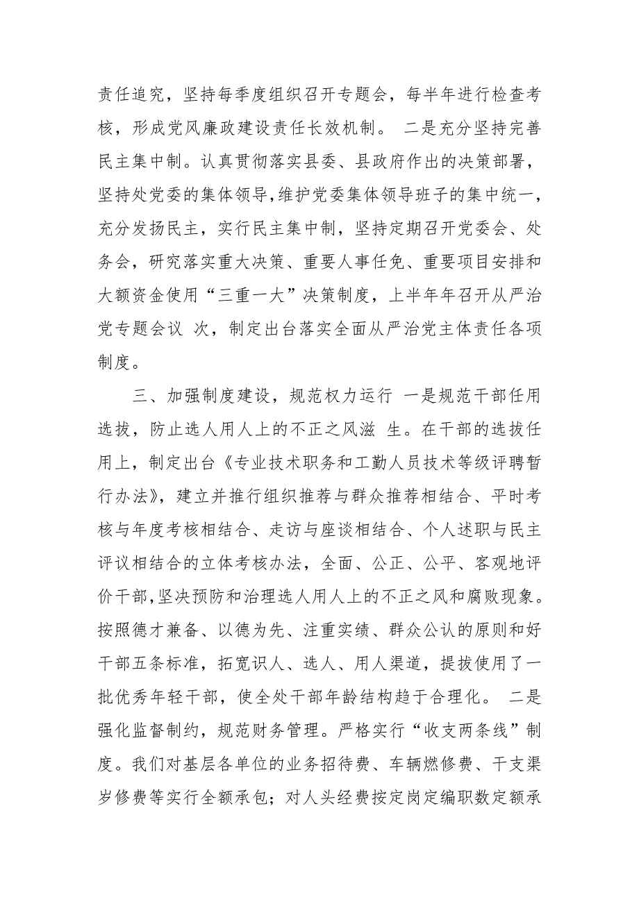某税务局落实全面从严治党主体责任情况的总结报告.docx_第3页